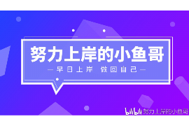 汶上讨债公司成功追回拖欠八年欠款50万成功案例